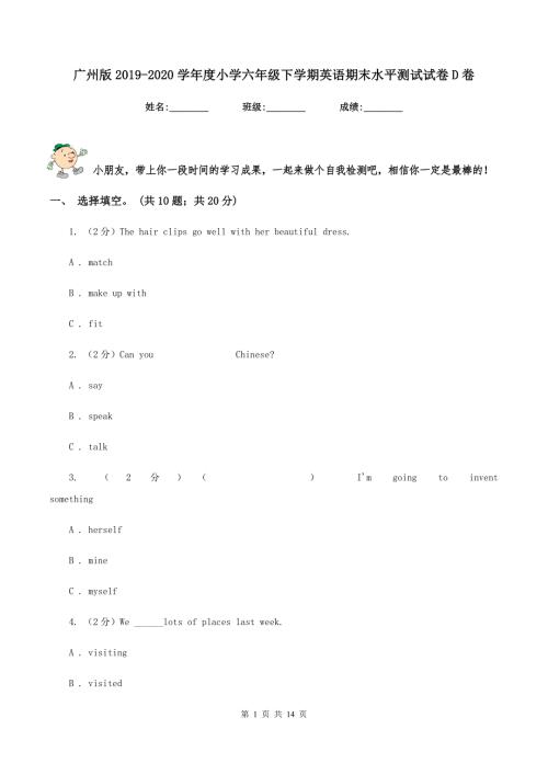 广州版2020学小学六年级下学期英语期末水平测试试卷D卷.doc