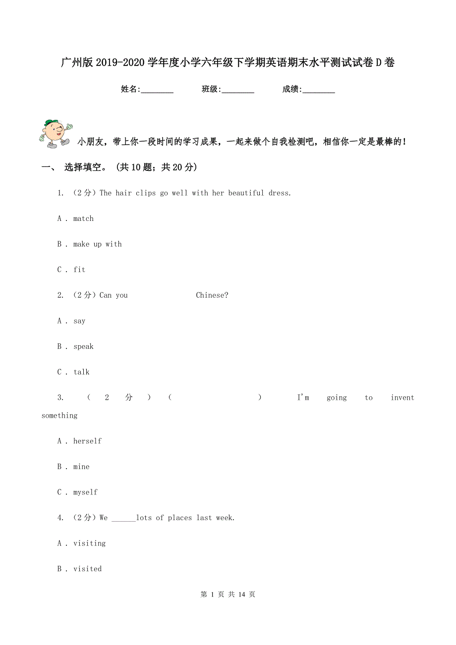 广州版2020学小学六年级下学期英语期末水平测试试卷D卷.doc_第1页