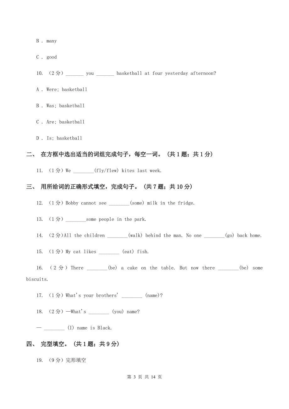 广州版2020学小学六年级下学期英语期末水平测试试卷D卷.doc_第3页