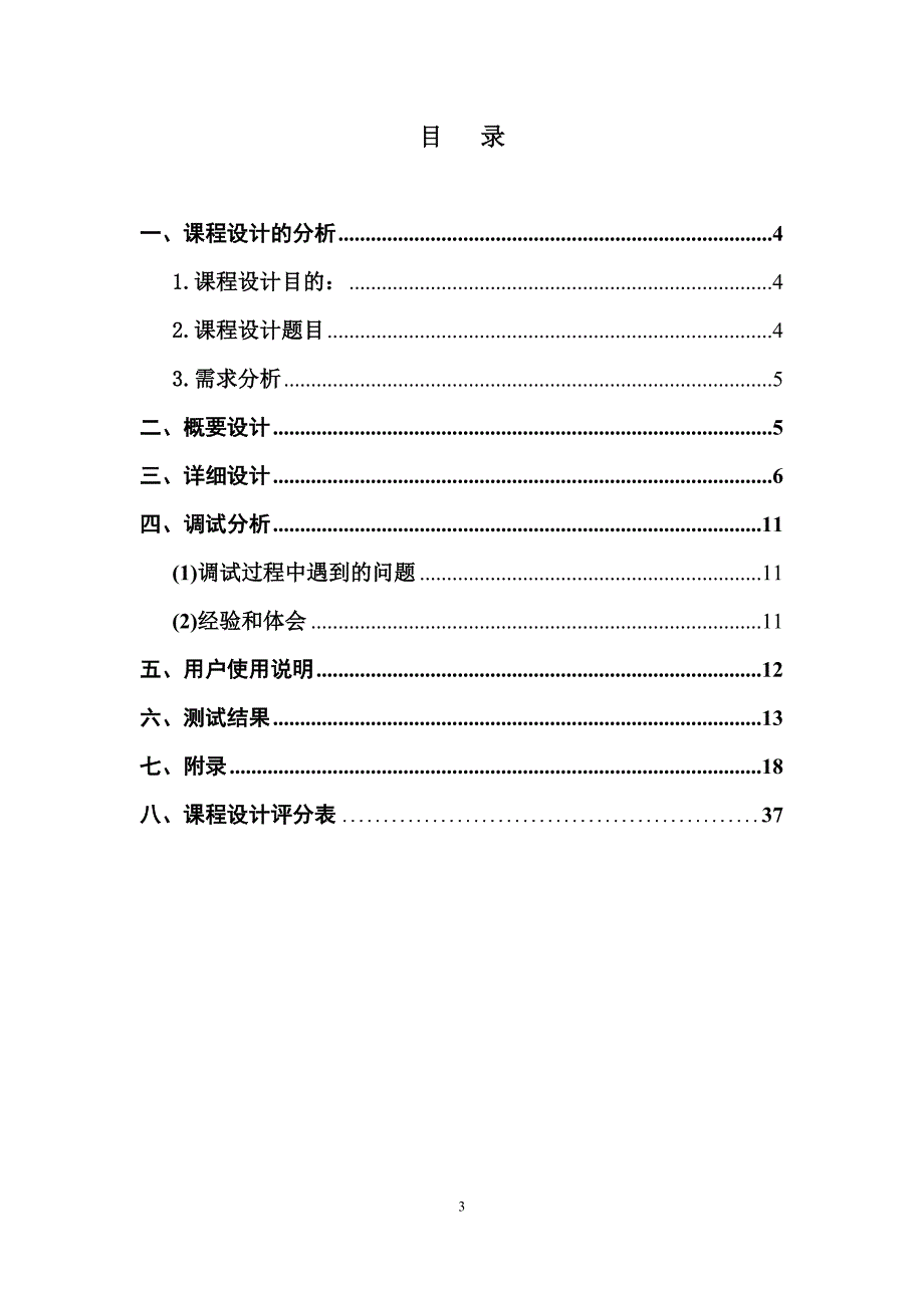 数据结构课程设计学生成绩管理系统.docx_第3页