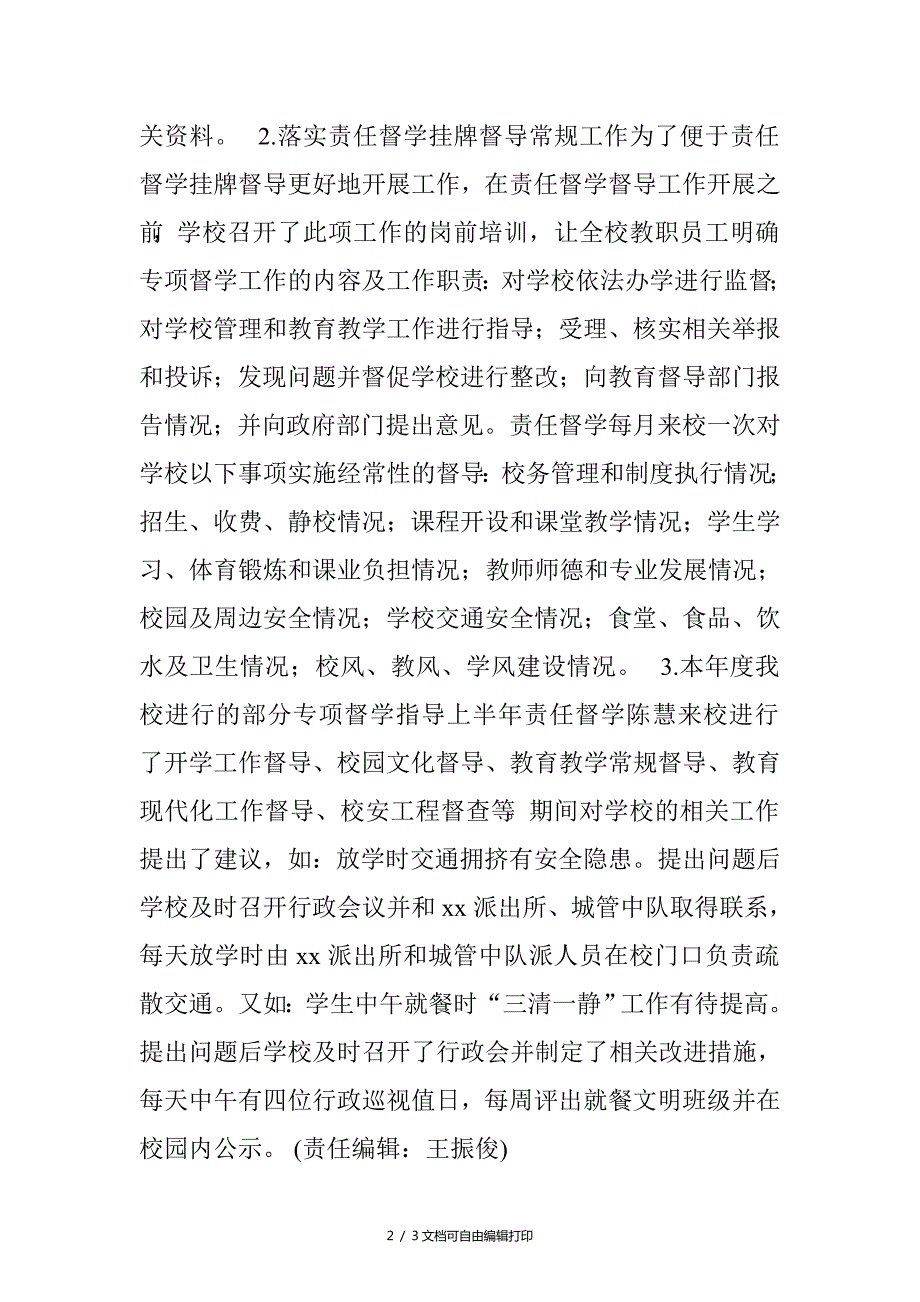 小学责任督学挂牌督导工作汇报.doc_第2页