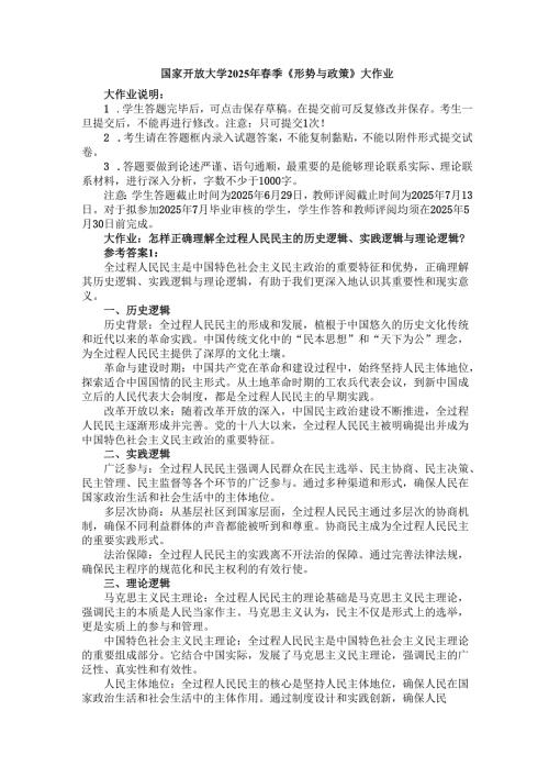 国家开放大学2025年季《形势与政策》大作业（三）.docx