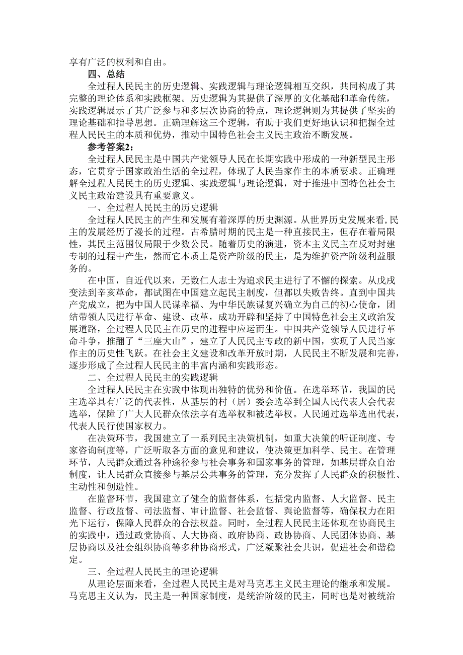 国家开放大学2025年季《形势与政策》大作业（三）.docx_第2页