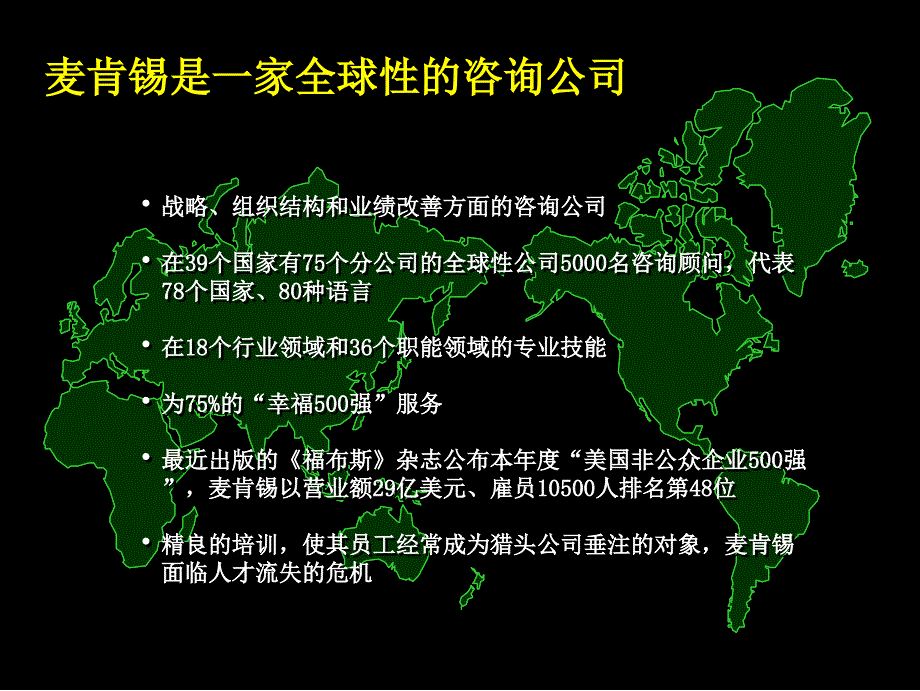 最新麦肯锡招商局项目.ppt_第3页