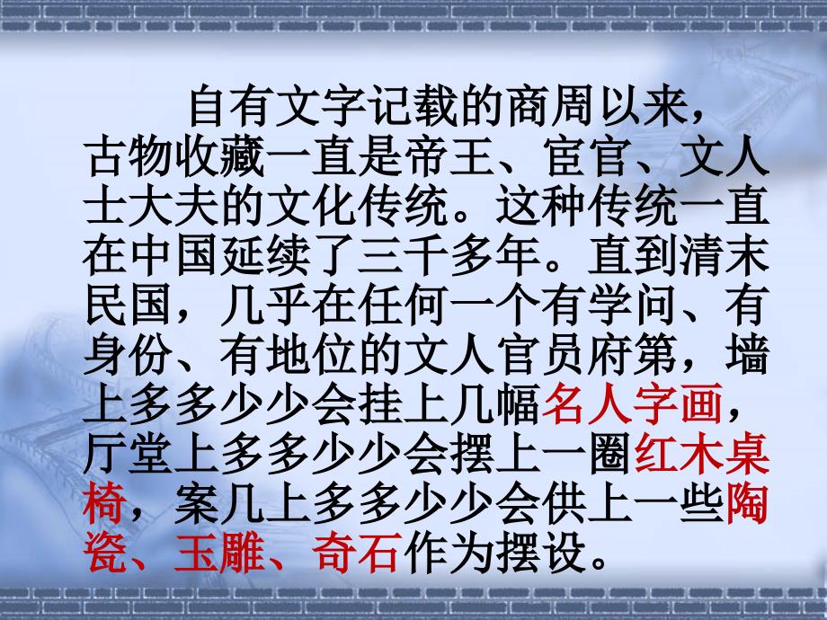 投资收藏品基础知识.ppt_第3页
