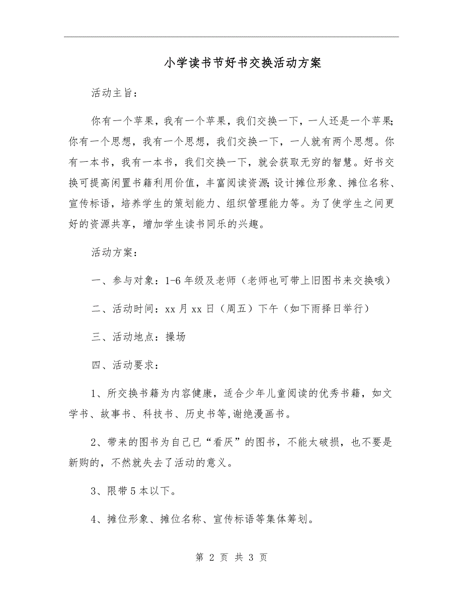 小学读书节好书交换活动方案.doc_第2页