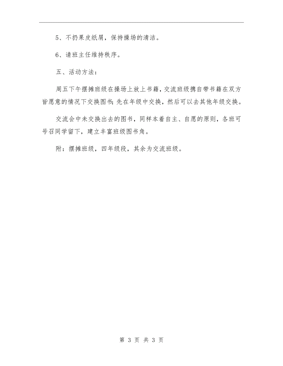 小学读书节好书交换活动方案.doc_第3页