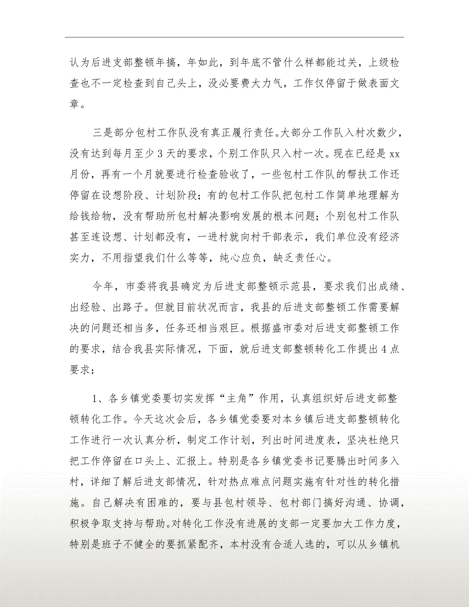 支部整顿大会讲话.doc_第3页