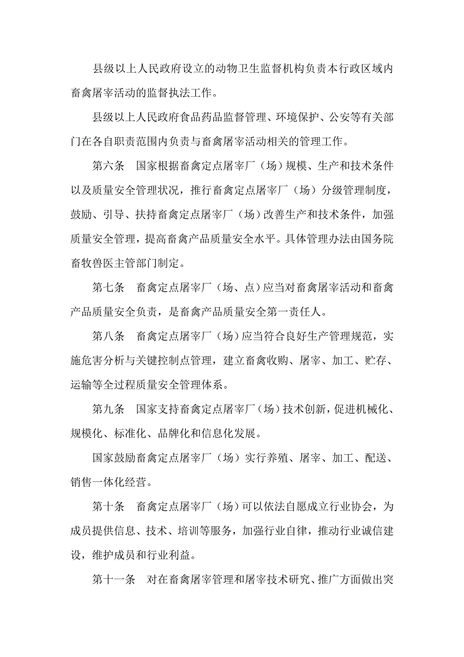 畜禽屠宰管理条例草案征求意见稿.doc_第2页