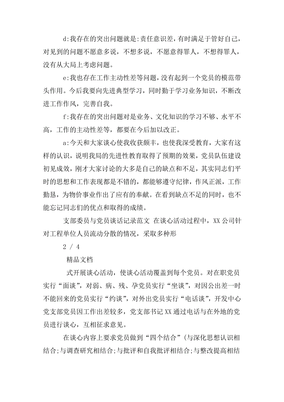 支部委员与党员谈话记录.doc_第2页