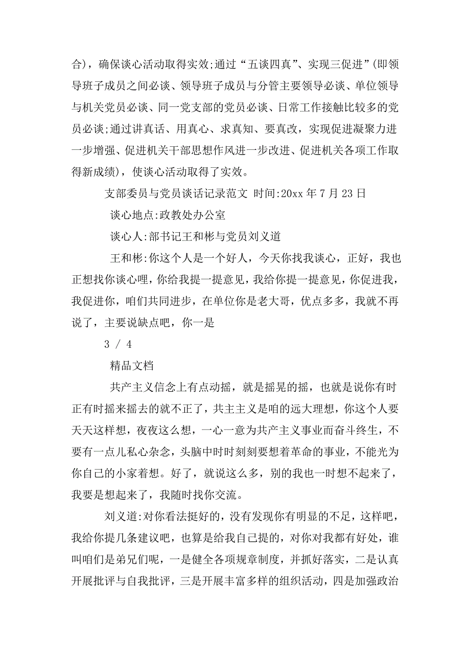 支部委员与党员谈话记录.doc_第3页