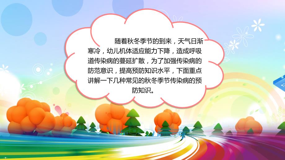 幼儿园冬季节传染病预防讲座.ppt_第2页