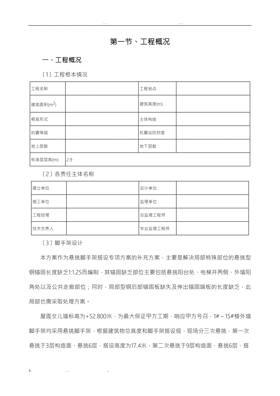 悬挑脚手架悬挑梁锚固不足施工方案南区上传.doc_第1页