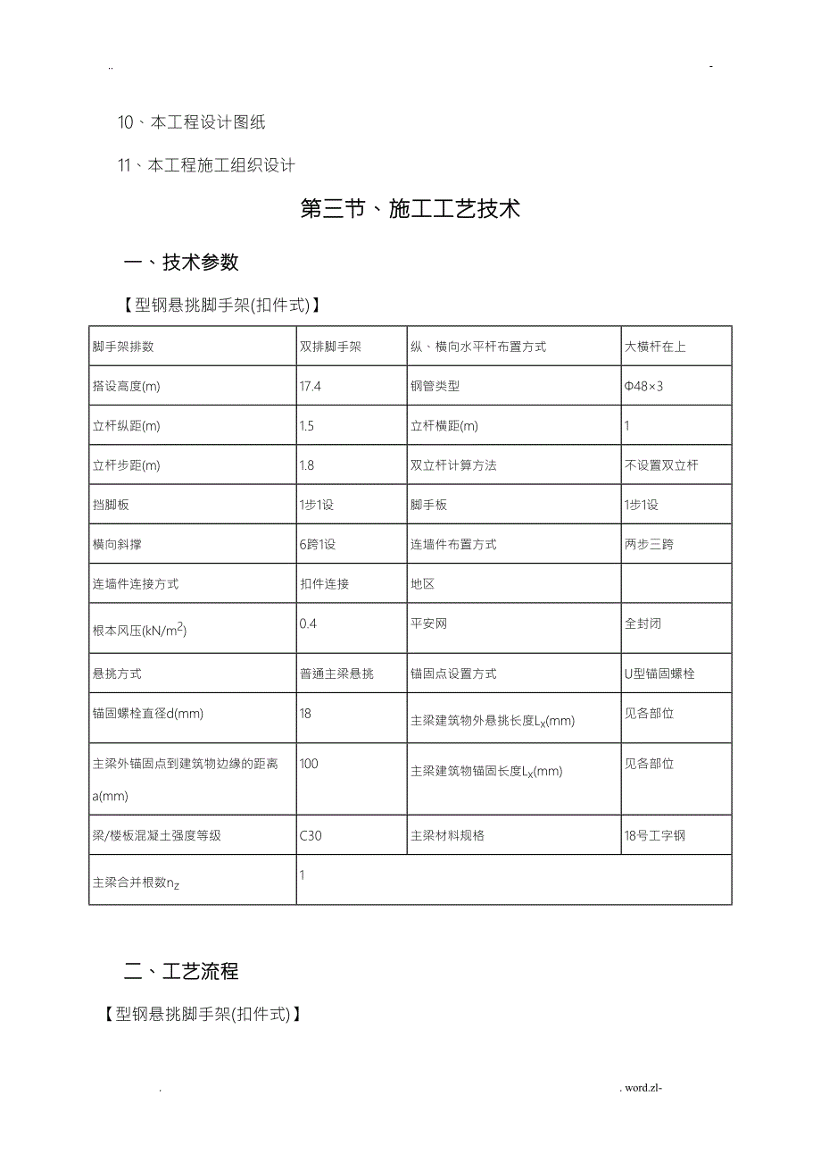 悬挑脚手架悬挑梁锚固不足施工方案南区上传.doc_第3页