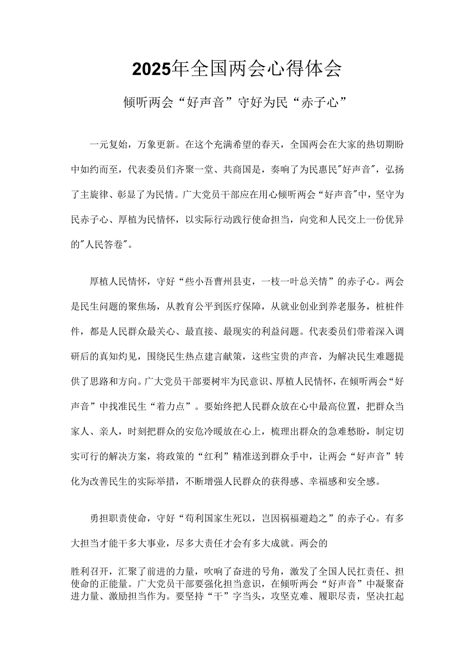 2025年学习全国两会精神发言稿多篇合集.docx_第1页