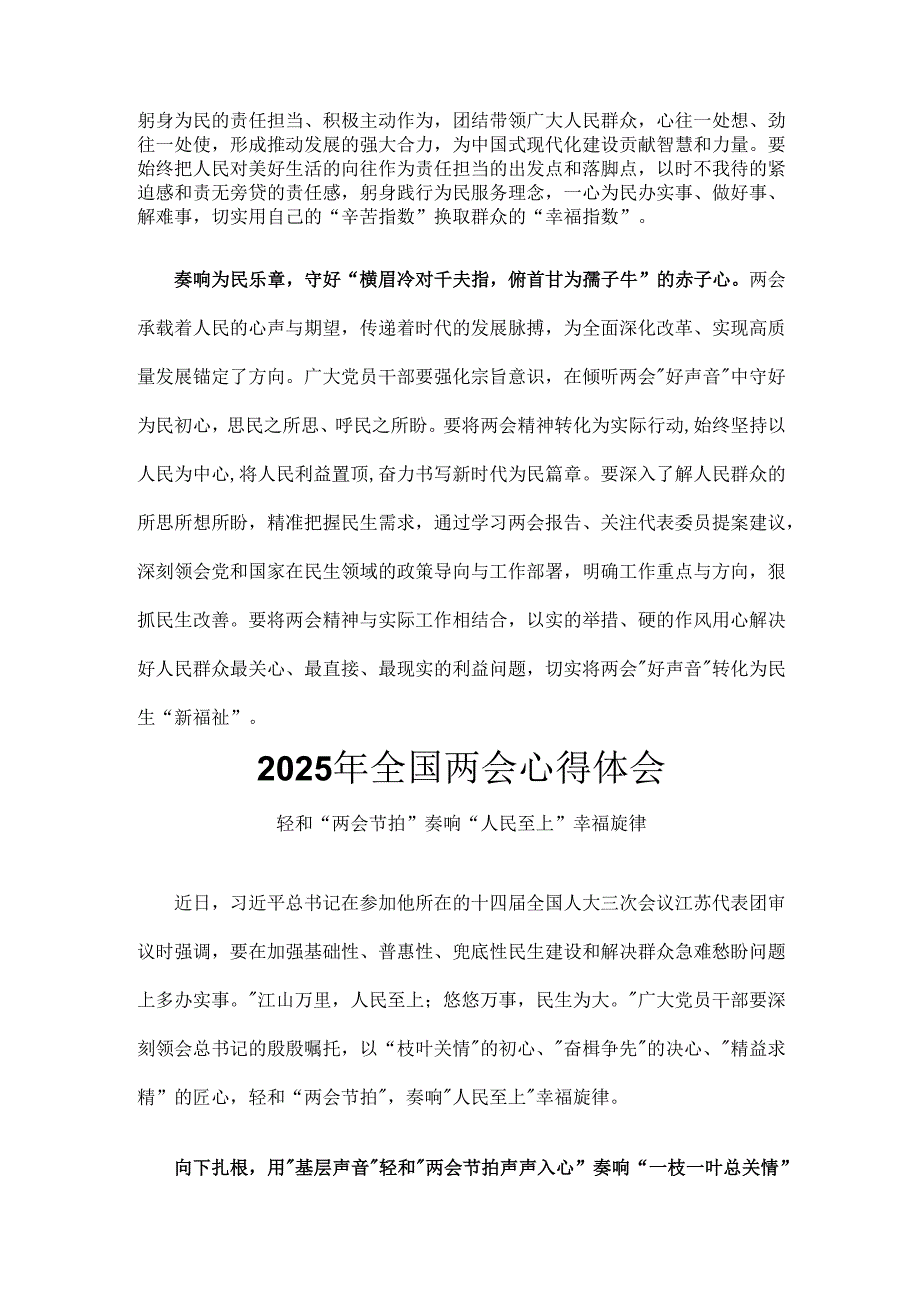 2025年学习全国两会精神发言稿多篇合集.docx_第2页
