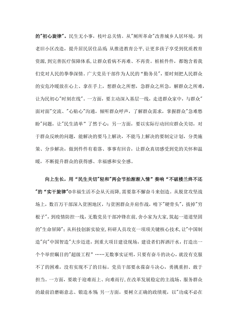 2025年学习全国两会精神发言稿多篇合集.docx_第3页