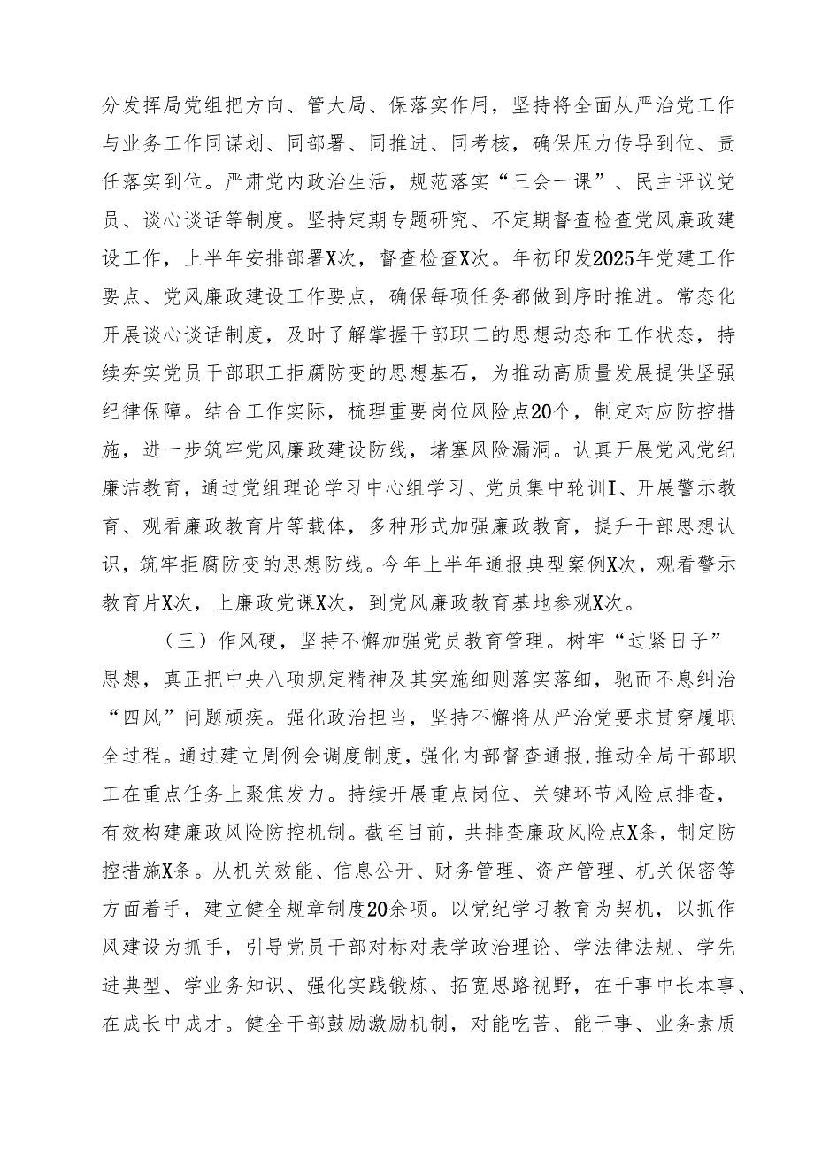 （8篇）2025年上半年落实全面从严治党“一岗双责”工作情况报告（精选汇编）.docx_第2页