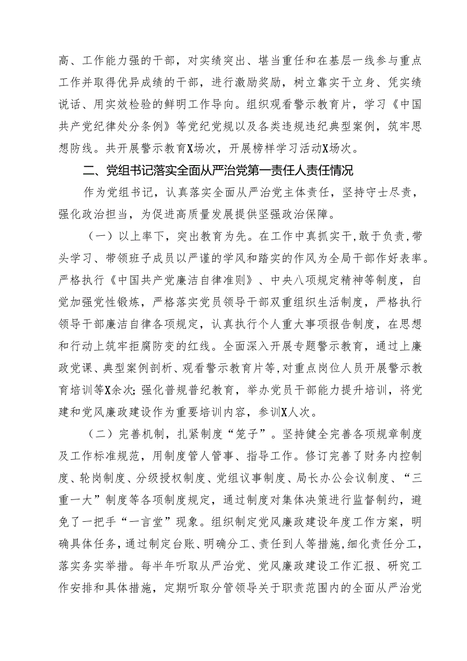 （8篇）2025年上半年落实全面从严治党“一岗双责”工作情况报告（精选汇编）.docx_第3页