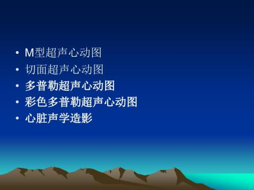 心脏超声课件.ppt