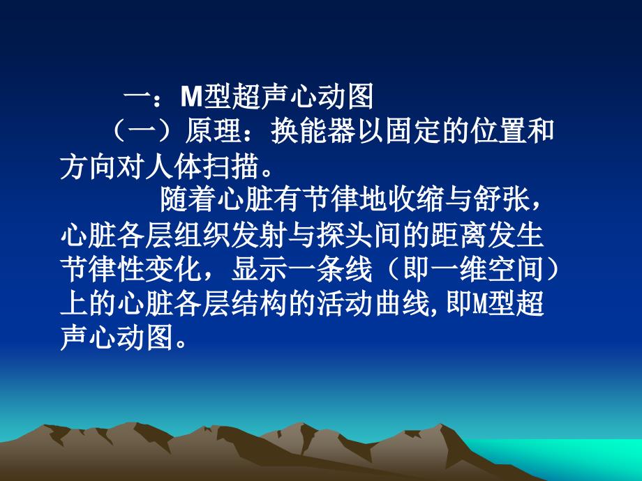 心脏超声课件.ppt_第2页
