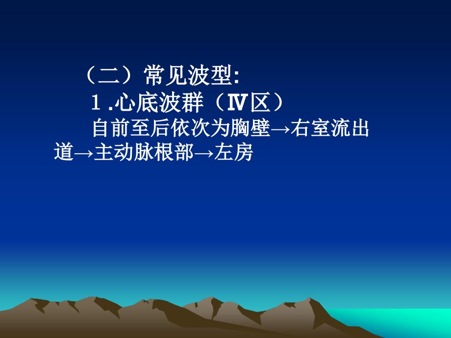 心脏超声课件.ppt_第3页