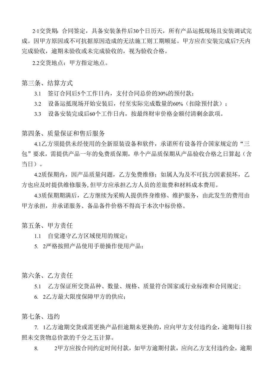 某小区合围道闸系统采购合同.docx_第2页