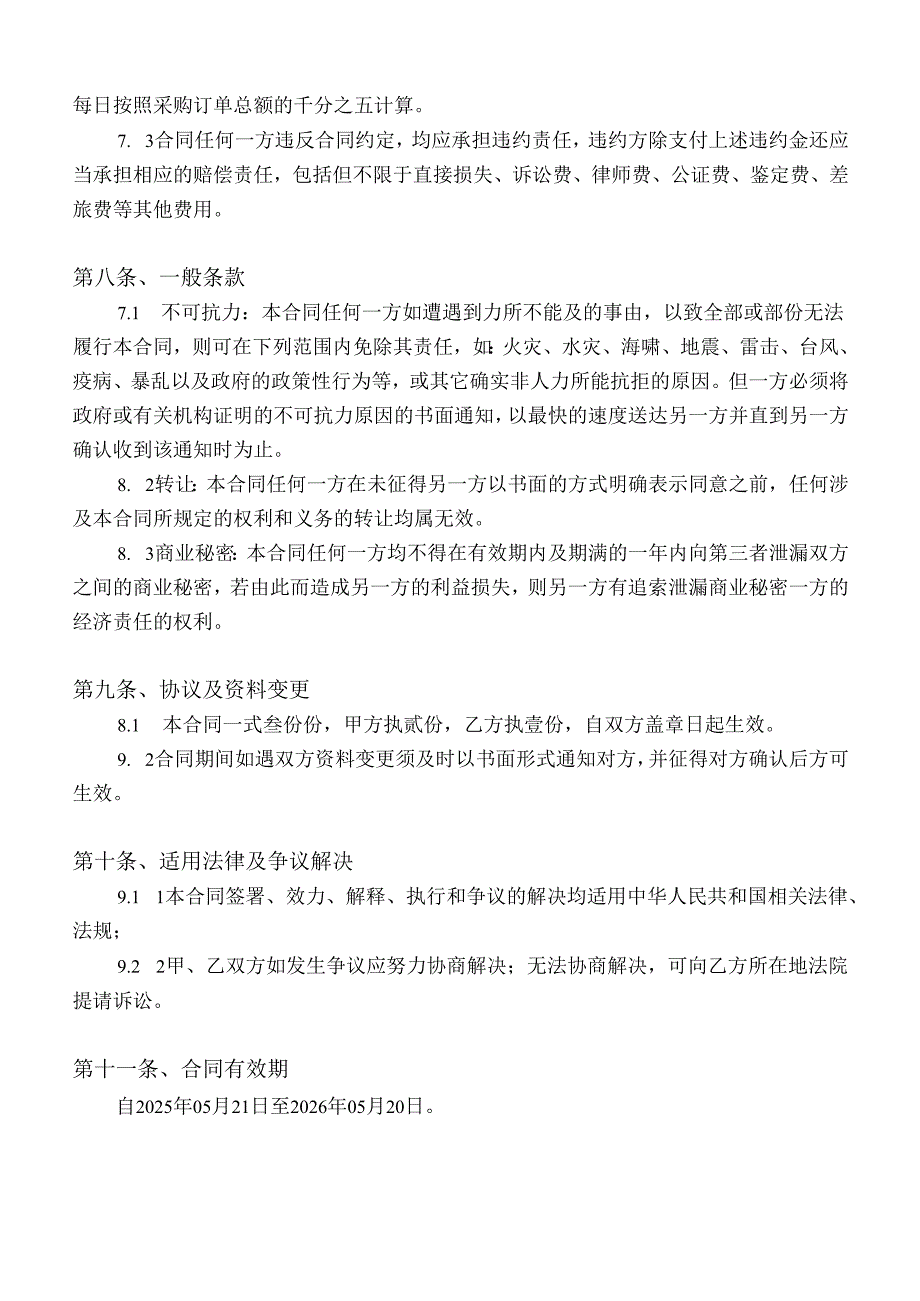 某小区合围道闸系统采购合同.docx_第3页