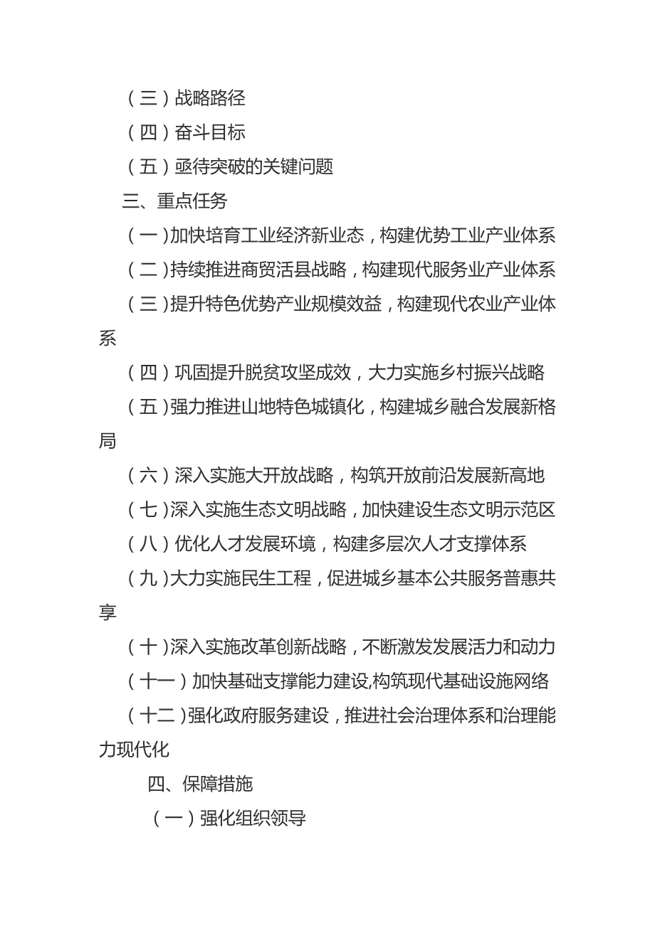 最新分享文档县十四五时期20212025年规划基本思路.docx_第2页