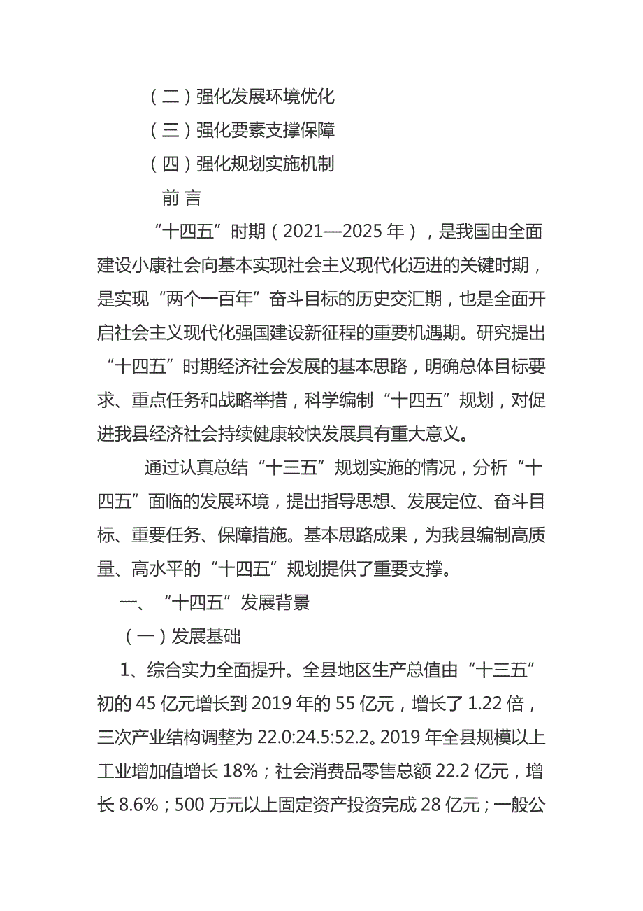 最新分享文档县十四五时期20212025年规划基本思路.docx_第3页