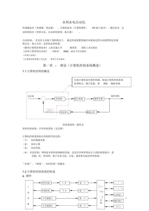 水利水电自动化.docx