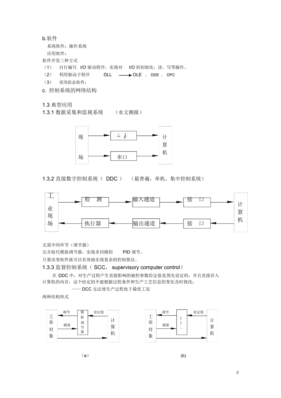 水利水电自动化.docx_第2页