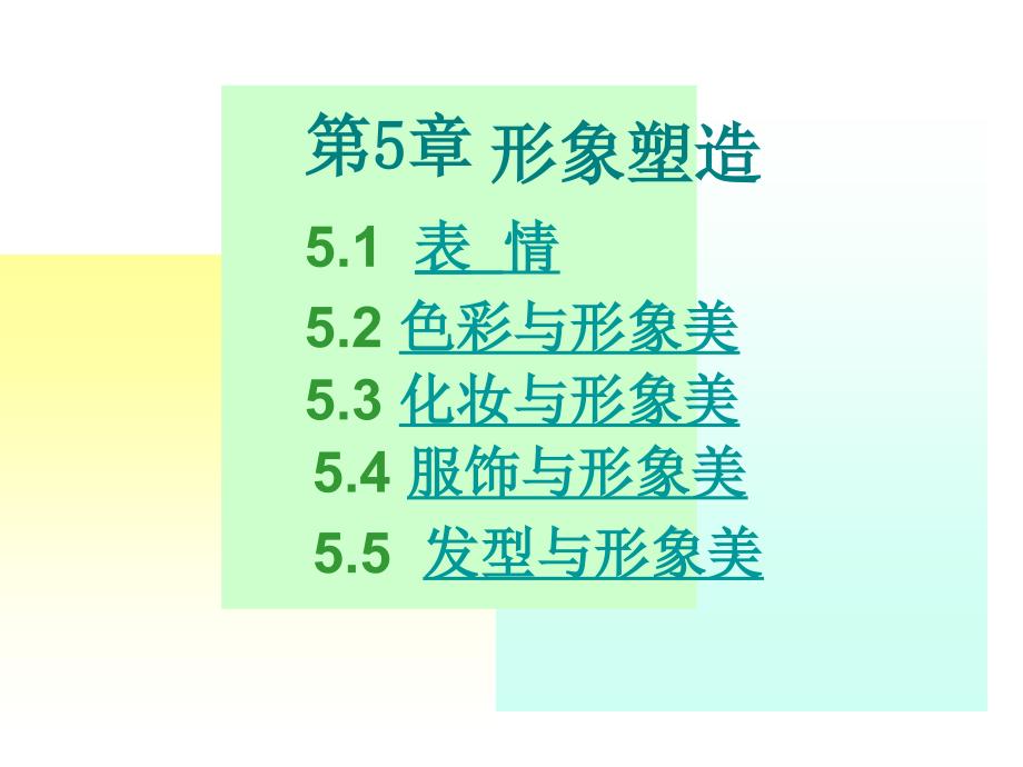 形体训练与形象塑造.ppt_第2页