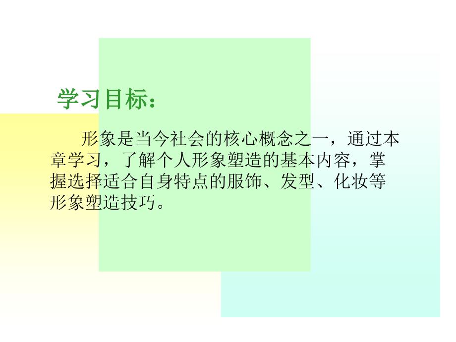 形体训练与形象塑造.ppt_第3页