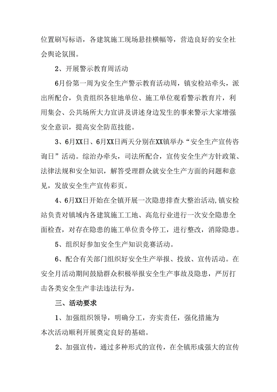 2025年开展《安全生产月》活动实施方案(1).docx_第2页