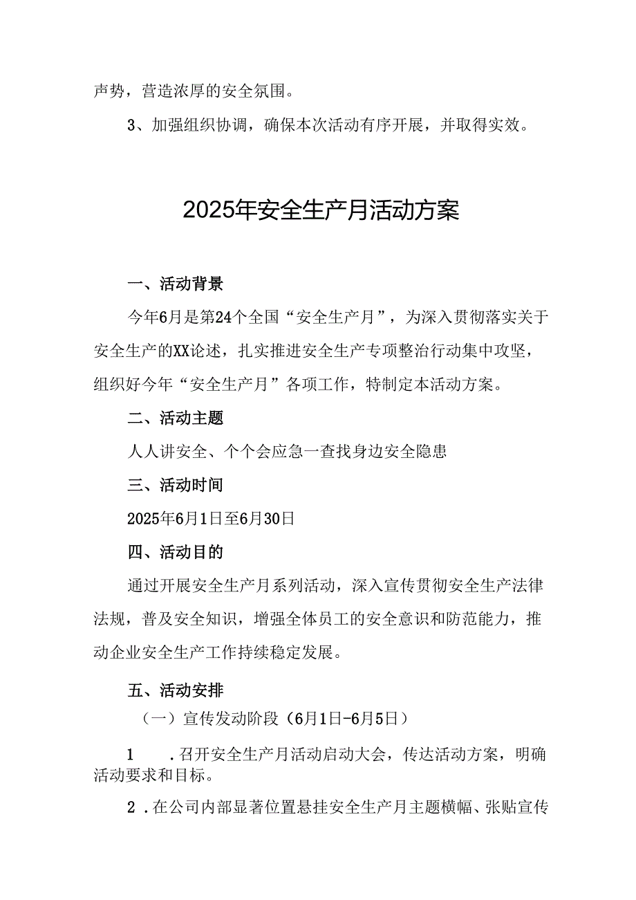 2025年开展《安全生产月》活动实施方案(1).docx_第3页