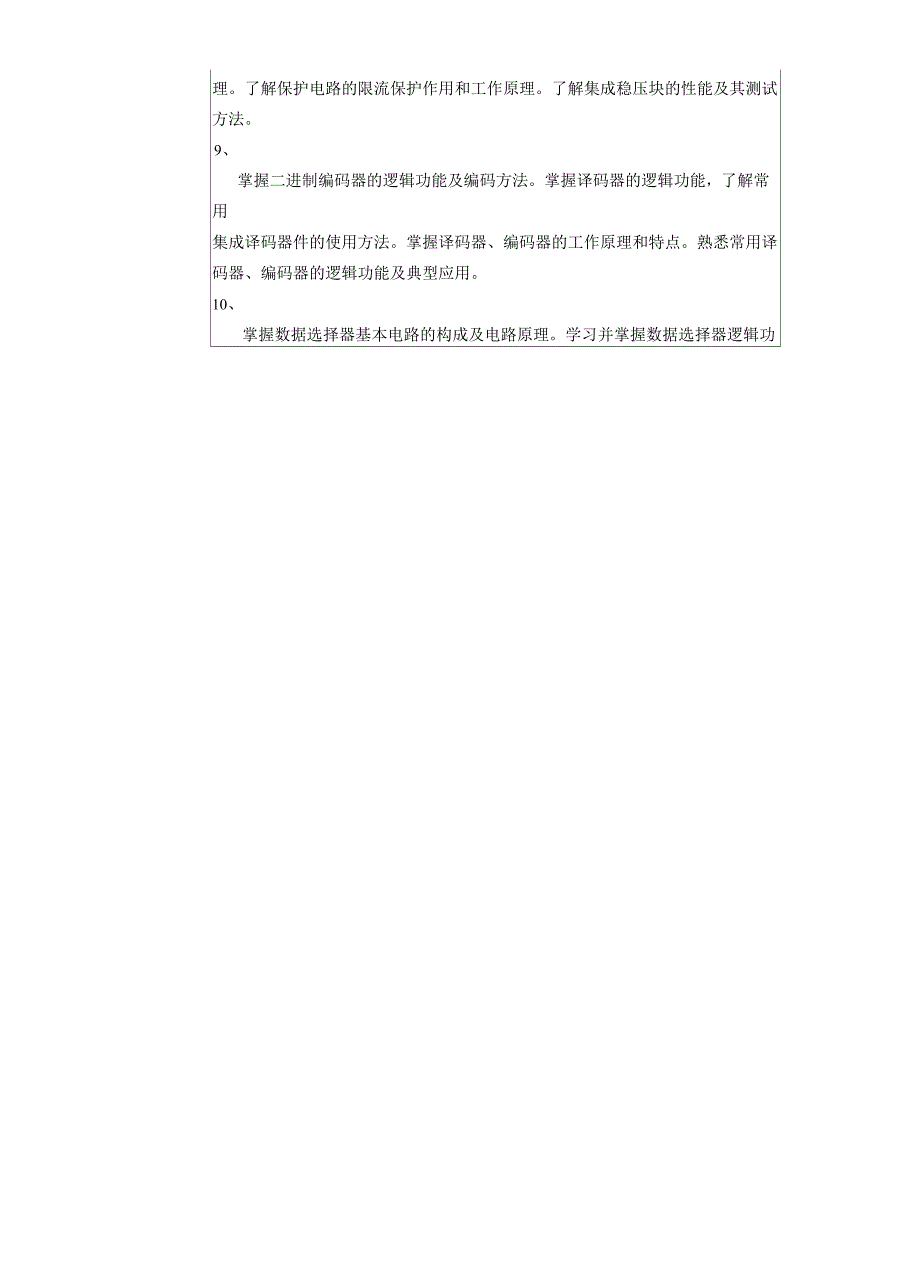 川大电工电子综合实践报告.docx_第3页