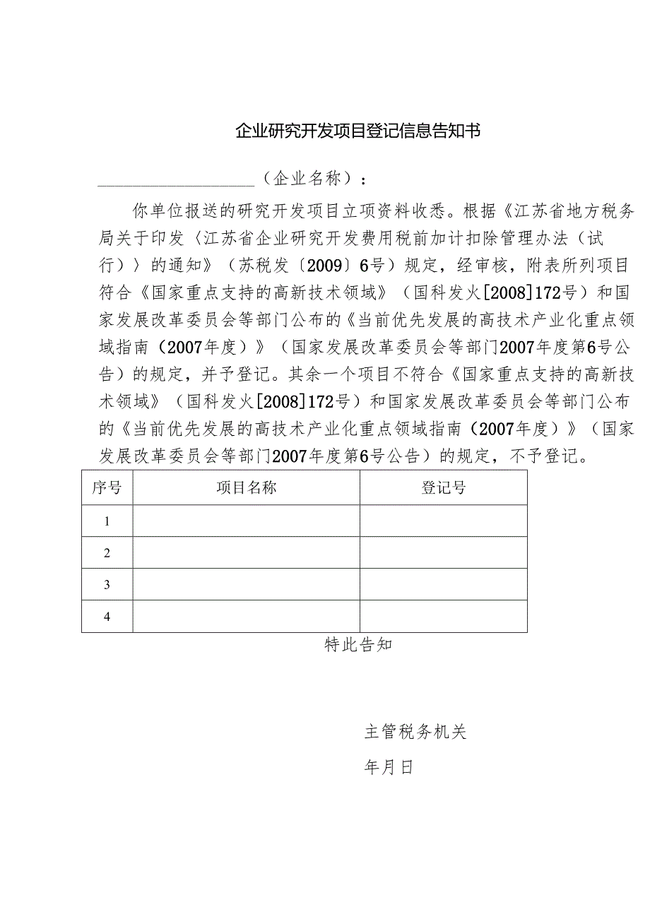 企业研究开发项目确认书(1).docx_第2页