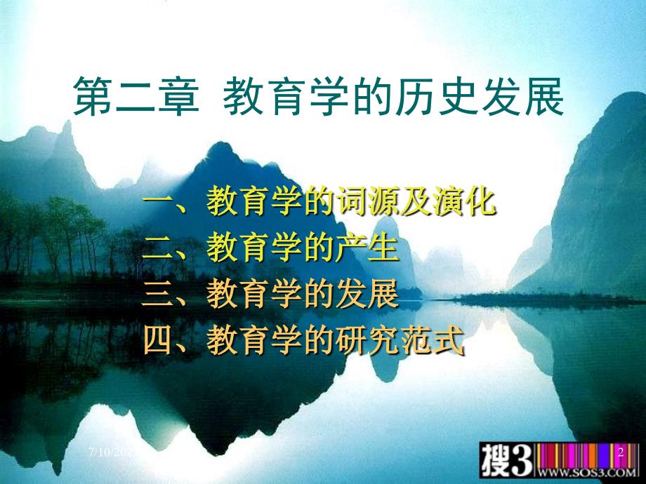 教育学原理PPT课件.ppt_第2页
