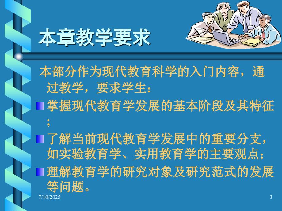 教育学原理PPT课件.ppt_第3页
