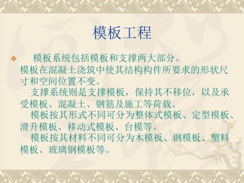 模板工程PPT课件.ppt
