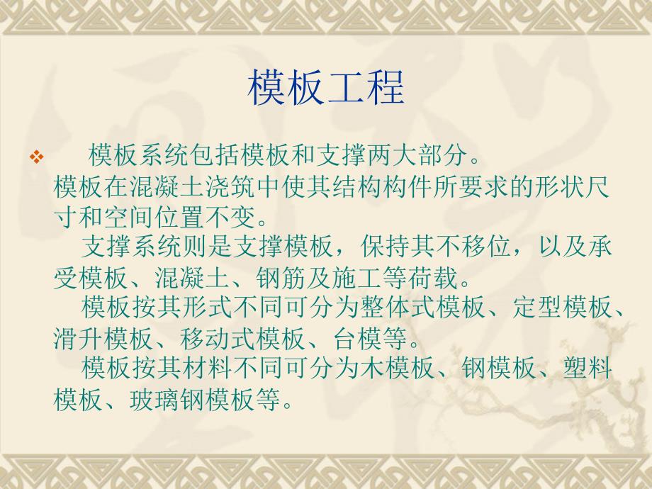 模板工程PPT课件.ppt_第1页