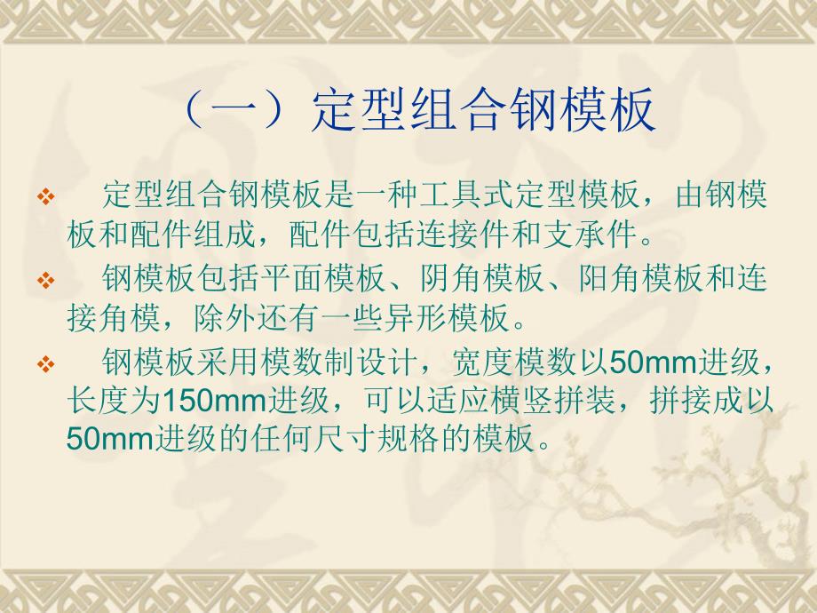 模板工程PPT课件.ppt_第2页