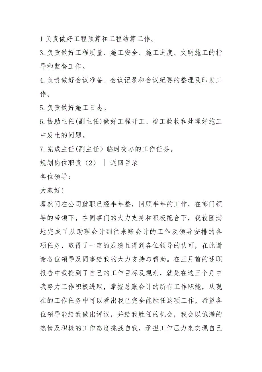 新高考生涯规划岗位职责共6篇.docx_第3页