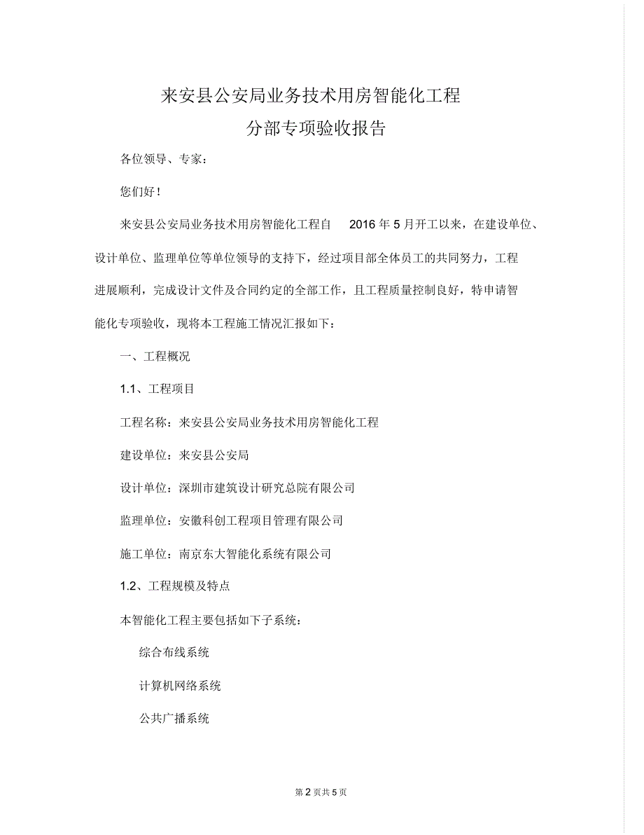 智能系统工程竣工自评报告.docx_第3页