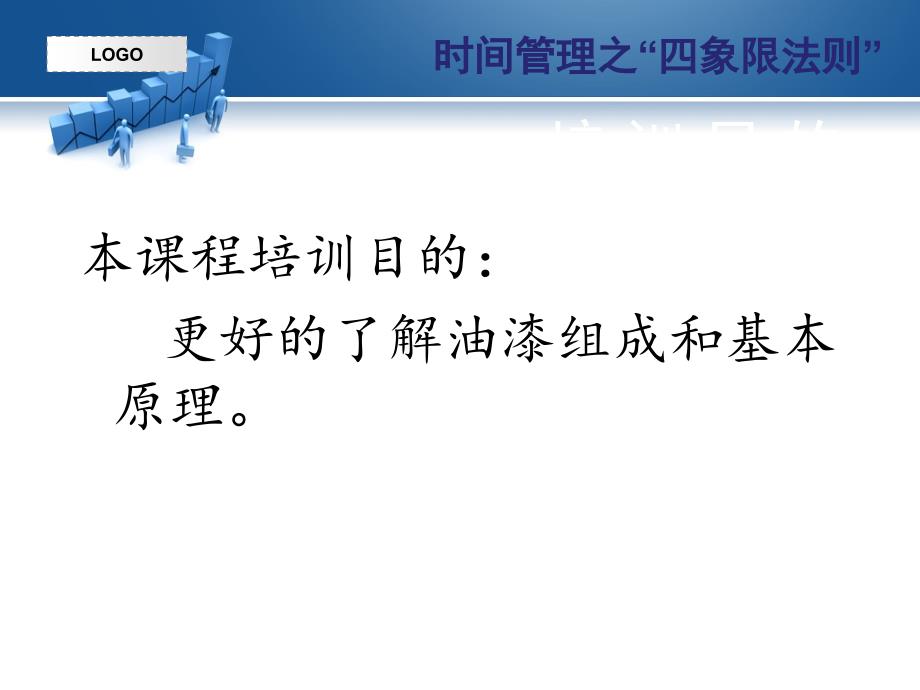 油漆基本知识.ppt_第3页