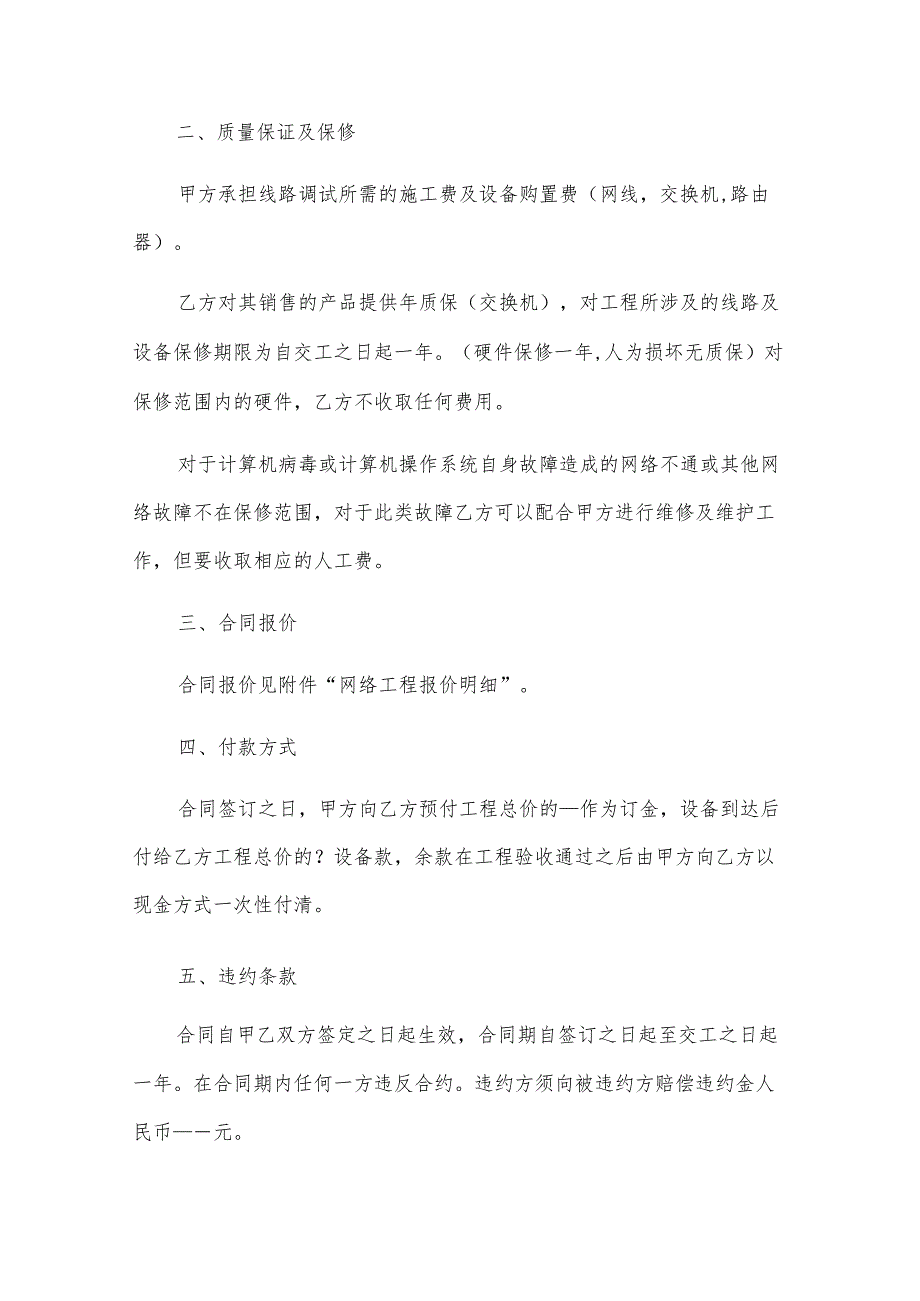 网络工程的简单合同范本（6篇）.docx_第2页