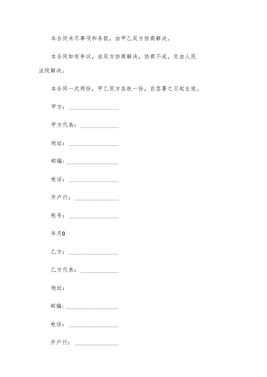 网络工程的简单合同范本（6篇）.docx_第3页