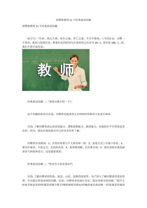 招聘新教师11个经典面试问题.docx