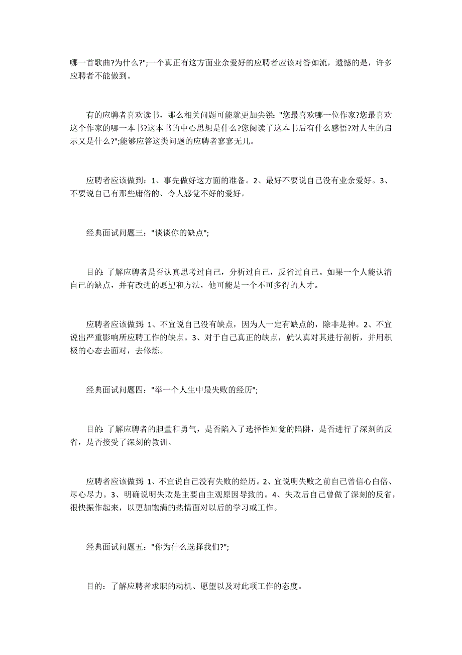 招聘新教师11个经典面试问题.docx_第2页